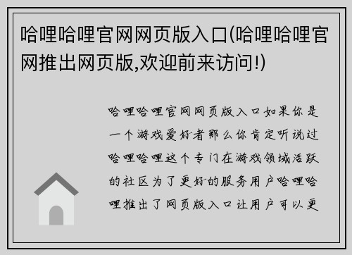 哈哩哈哩官网网页版入口(哈哩哈哩官网推出网页版,欢迎前来访问!)