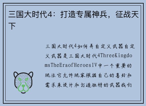 三国大时代4：打造专属神兵，征战天下