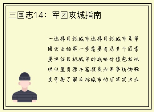 三国志14：军团攻城指南